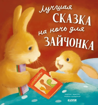 The best bedtime story for Bunny