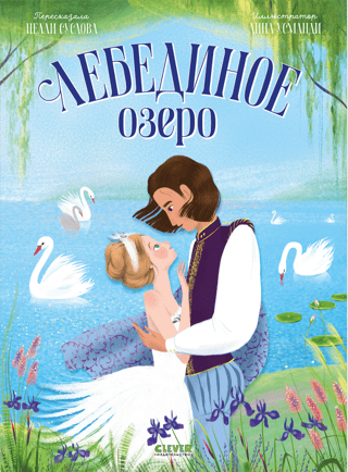 Swan Lake