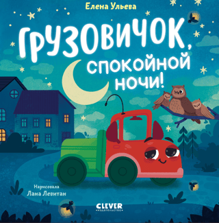 Maza kravas automašīna. Maza kravas automašīna, arlabunakti!
