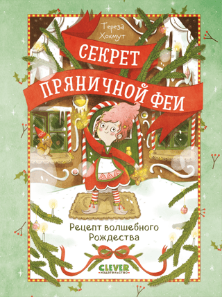 The Gingerbread Fairy's Secret: A Recipe for a Magical Christmas