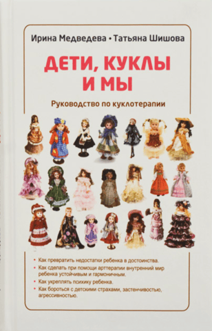 Children, Dolls, and Us: A Guide to Puppet Therapy