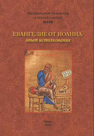 The Gospel of John: An Interpretation Experience