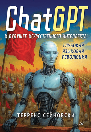 ChatGPT and the Future of Artificial Intelligence: A Deep Language Revolution