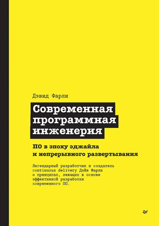 Modern Software Engineering: Software in the Age of Agile and Continuous Deployment