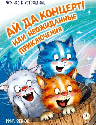 Kāds koncerts! Vai negaidīti piedzīvojumi