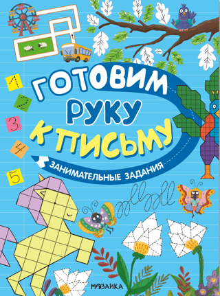 Rokas sagatavošana rakstīšanai. Jautras aktivitātes