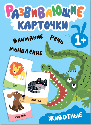 Izglītojošas zibatmiņas kartītes. Dzīvnieki