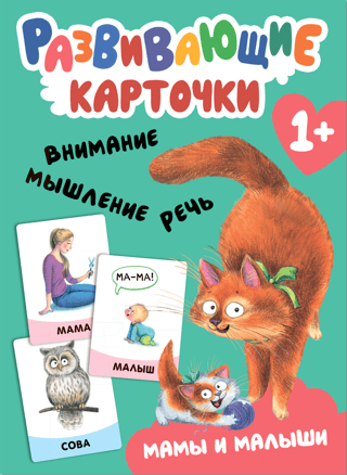 Educational cards. Moms and babies