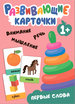 Izglītojošajām kartītēm. Pirmie vārdi.