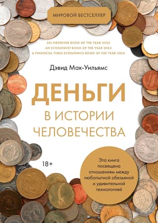 Money in human history