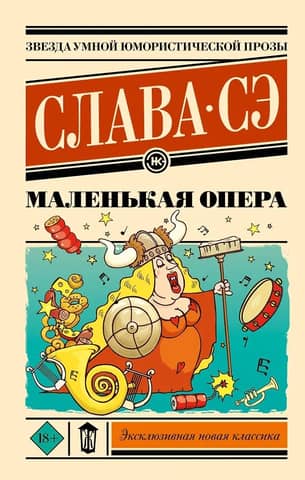 Little Opera
