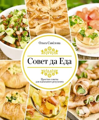 Advice and Food. Simple tips for perfect results.
