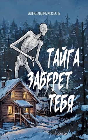 Taiga will take you