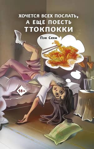 I want to tell everyone to go away and also eat tteokbokki.