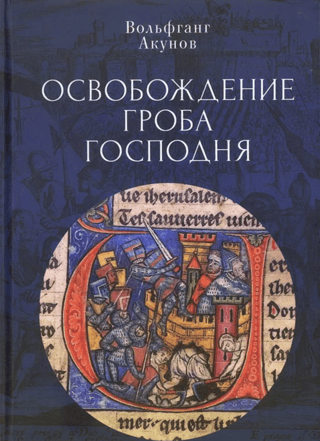 Liberation of the Holy Sepulcher