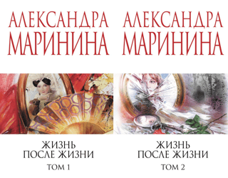 Life After Life. In 2 volumes