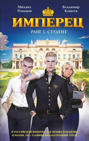 Imperial. Rank 1. Student
