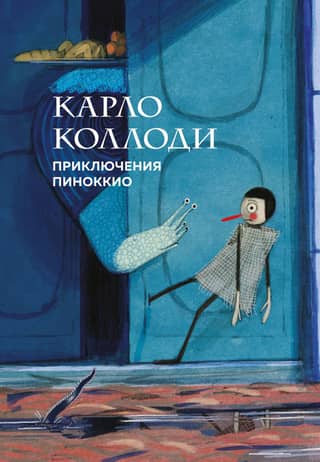 The Adventures of Pinocchio