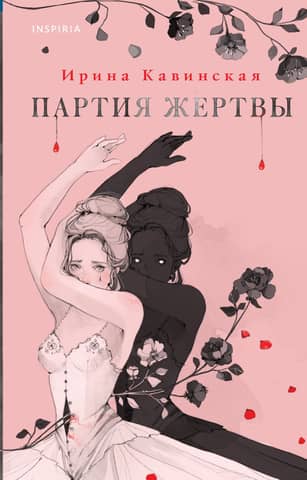Victim's Party
