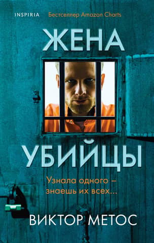The Killer's Wife