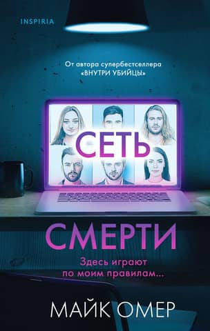 The Death Network