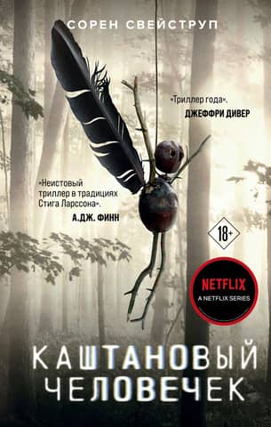 The Chestnut Man