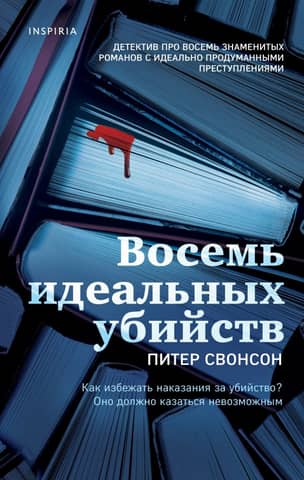 Eight Perfect Murders
