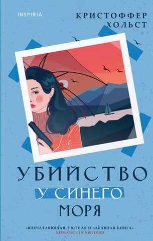 Murder by the Blue Sea