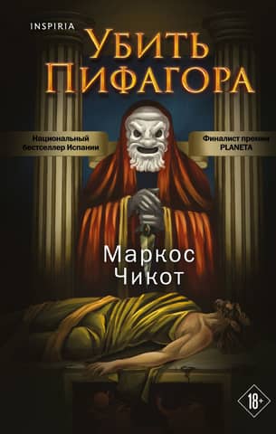 Kill Pythagoras