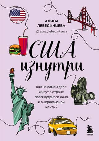 The United States from the Inside: What's Life Really Like in the Land of Hollywood and the American Dream?
