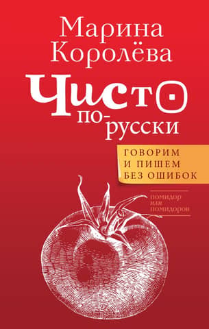 Pure Russian. We speak and write without mistakes.