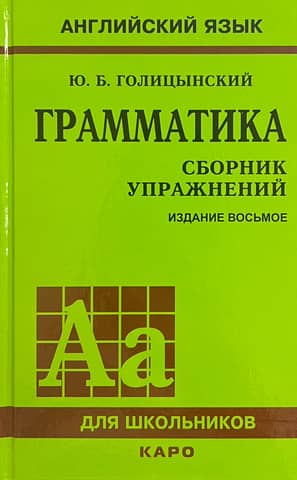 English Grammar: A Collection of Exercises