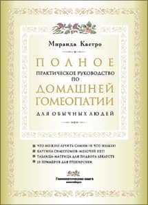 A Complete Practical Guide to Homeopathy for the Common Man