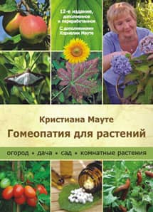 Homeopathy for plants. Garden, dacha, orchard, houseplants