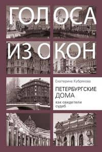 St. Petersburg houses as witnesses of fates