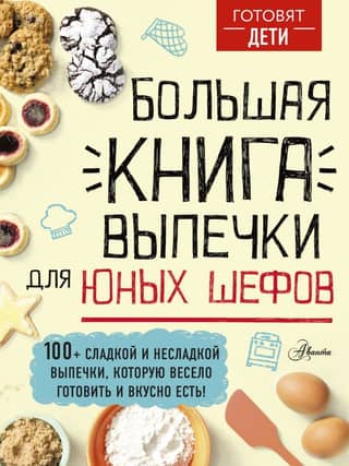 The Big Book of Baking for Young Chefs