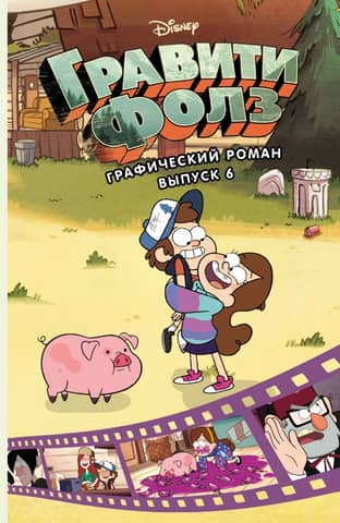 Gravity Falls: The Graphic Novel, Issue 6