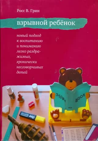 The Explosive Child: A New Approach to Parenting and Understanding Easily Irritable, Chronically Uncooperative Children