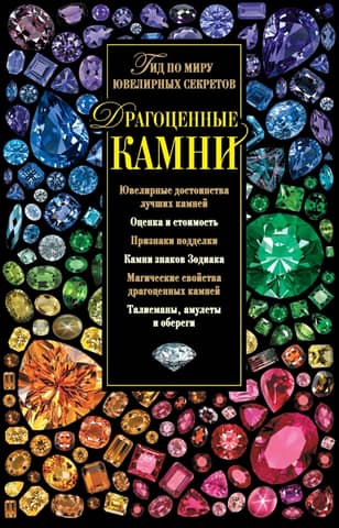 Precious Stones: A Guide to the World of Jewelry Secrets