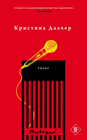 Voice