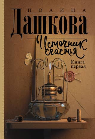 The Source of Happiness. Book One