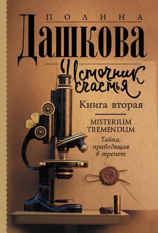 The Source of Happiness. Book Two