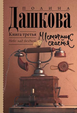 The Source of Happiness. Book Three