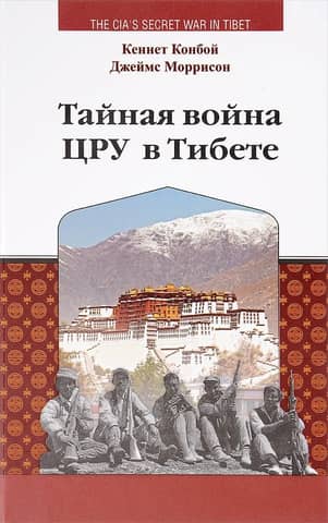The CIA's Secret War in Tibet