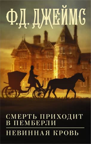 Death Comes to Pemberley. Innocent Blood