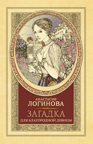 A riddle for a noble maiden