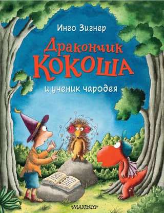 Little Dragon Kokosha and the Sorcerer's Apprentice
