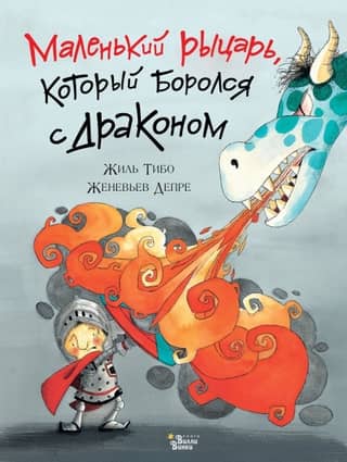 The Little Knight Who Fought the Dragon