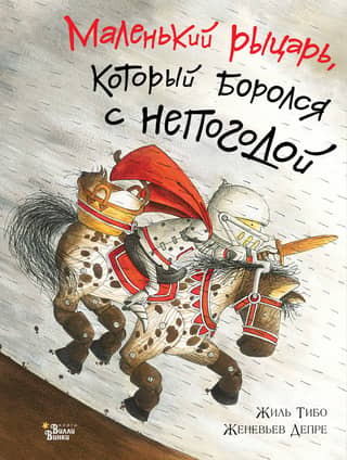 The Little Knight Who Braved the Weather