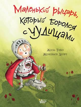 The Little Knight Who Fought Monsters